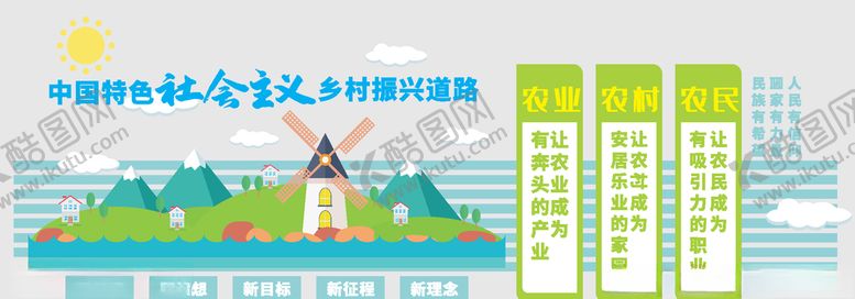 编号：85756706251758057426【酷图网】源文件下载-乡村振兴文化墙