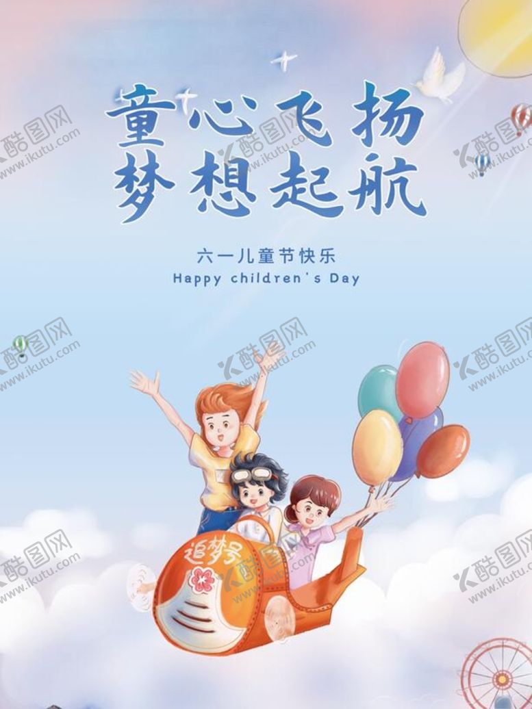 编号：73059109211502094290【酷图网】源文件下载-儿童节