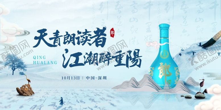 编号：82526409220415154453【酷图网】源文件下载-白酒展板