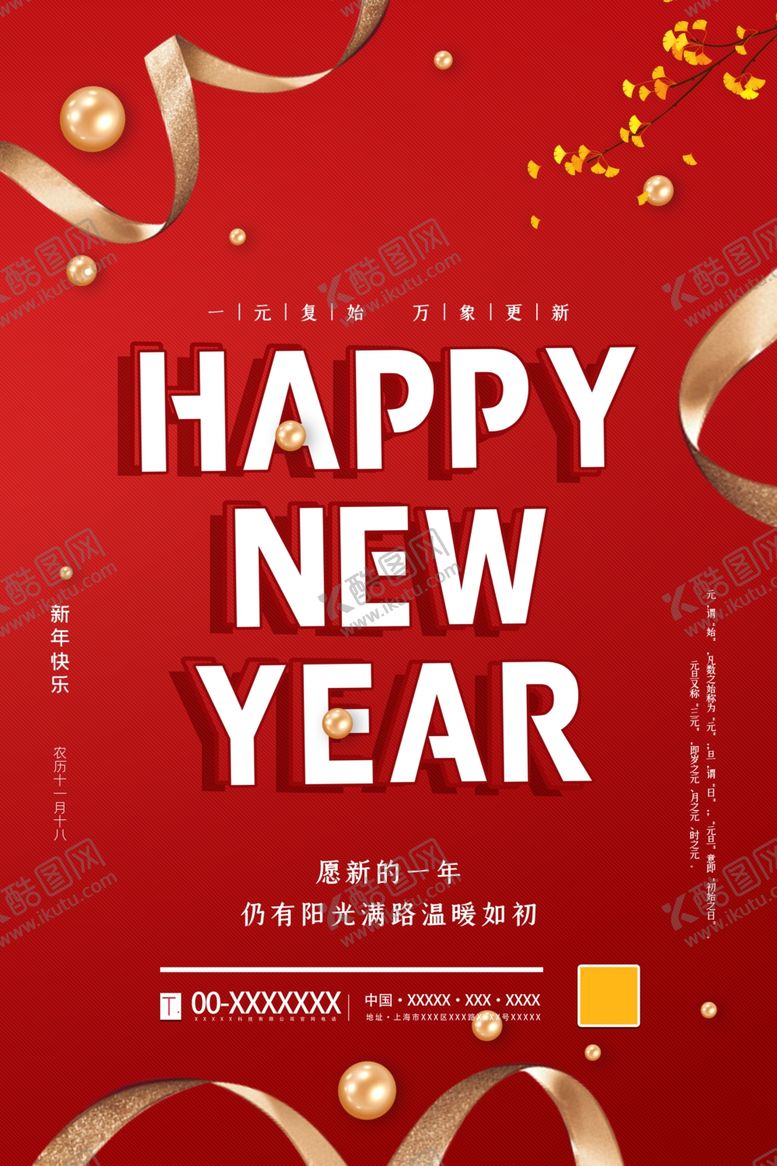 编号：44949706250013591299【酷图网】源文件下载-新年