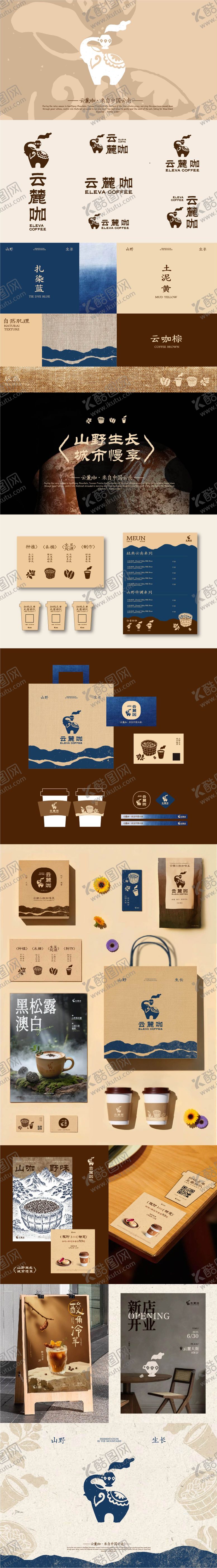 编号：45551306091503019474【酷图网】源文件下载-咖啡品牌VI设计