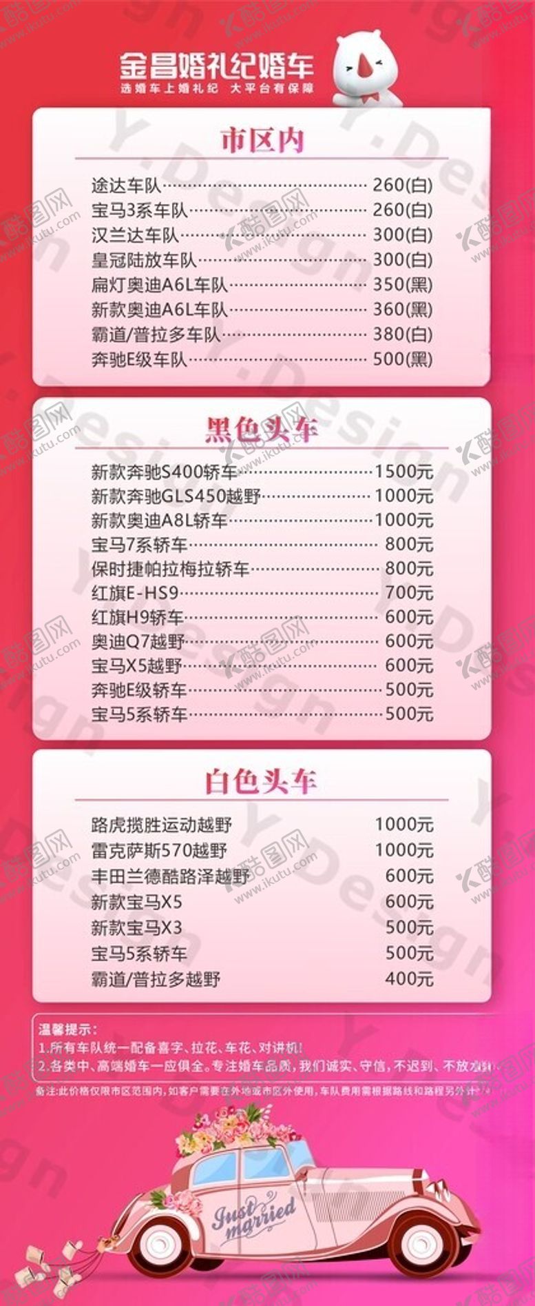 编号：77690302280019066336【酷图网】源文件下载-婚车租赁价格表