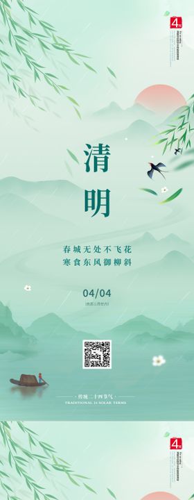 海报清明节海报放假通知