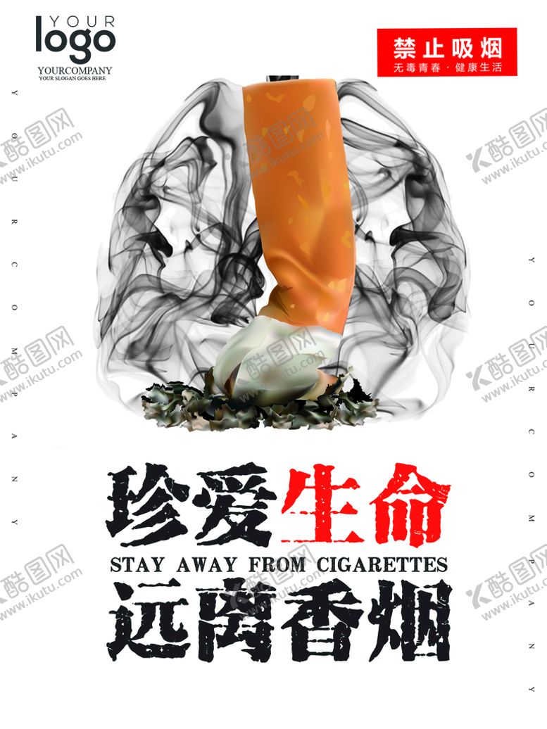 编号：76954302101633433448【酷图网】源文件下载-珍爱生命远离香烟