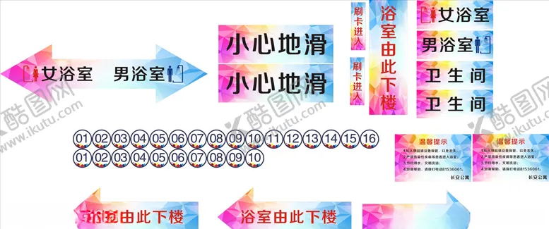 编号：29333210281801267006【酷图网】源文件下载-学校浴室标识标牌