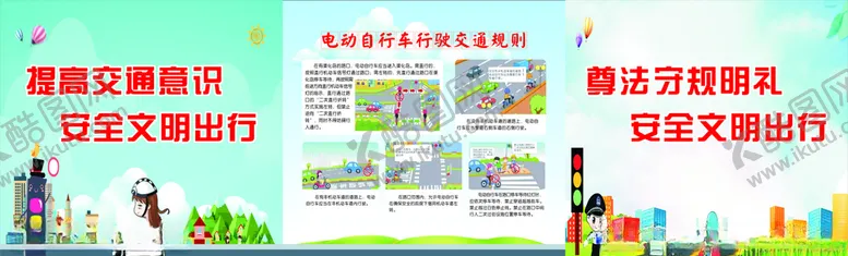 编号：55615604270321454569【酷图网】源文件下载-交通安全