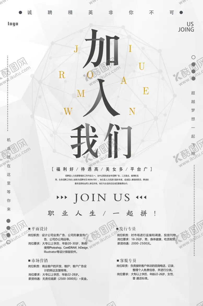 编号：61874606271852527215【酷图网】源文件下载-招聘广告
