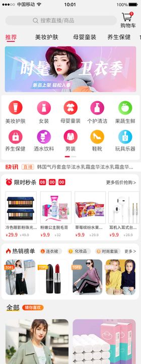 APP首页界面