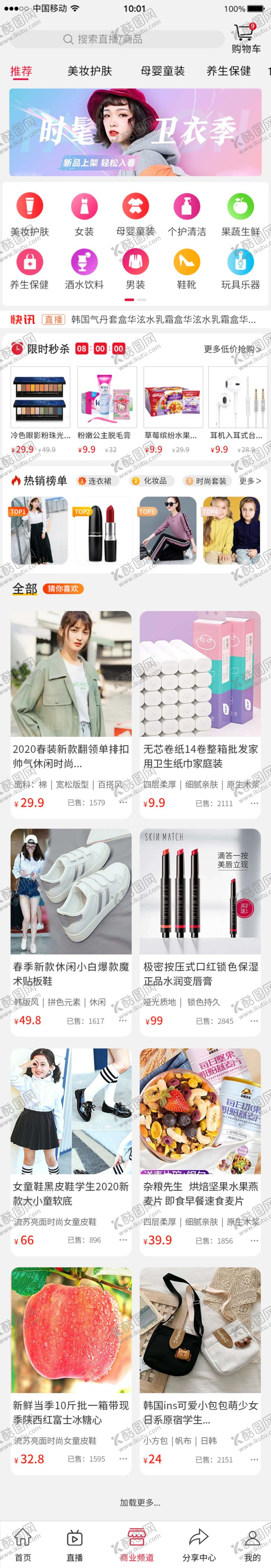编号：71889505120436413243【酷图网】源文件下载-APP首页界面
