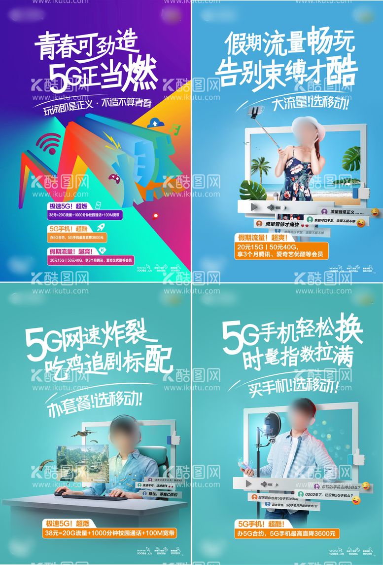 编号：55121411190545157349【酷图网】源文件下载-移动全名升5g