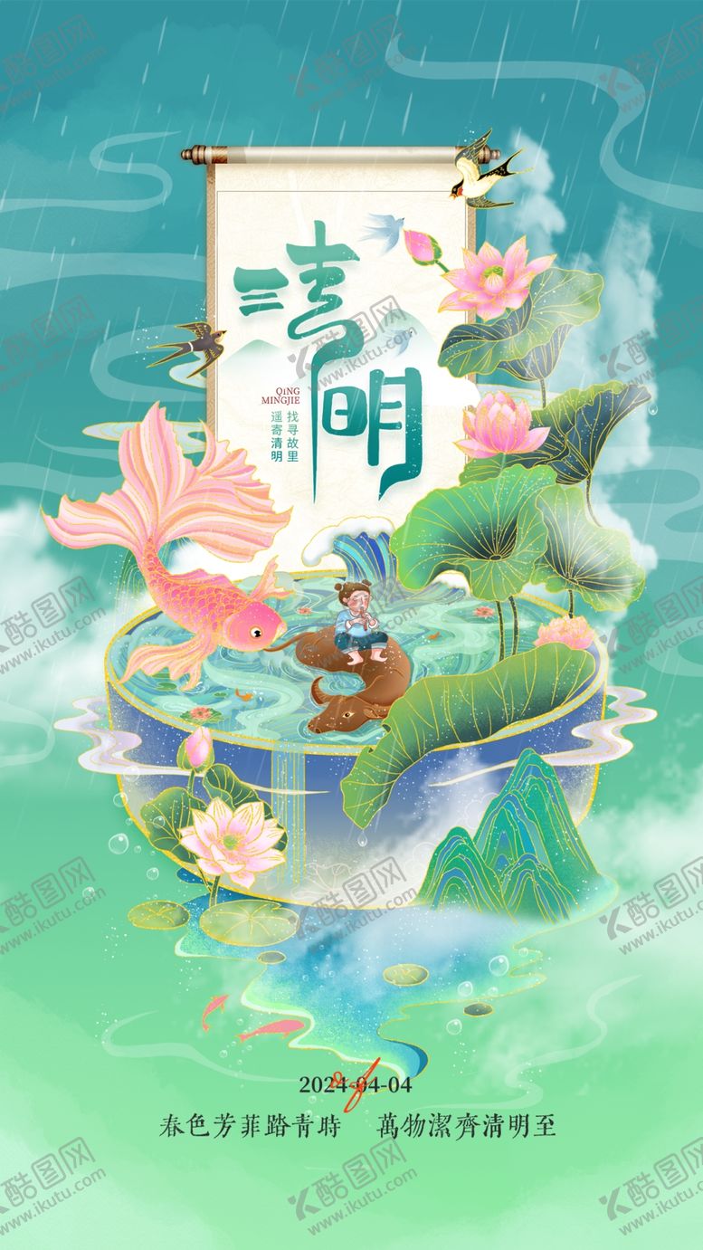 编号：80955405111328007815【酷图网】源文件下载-清明节