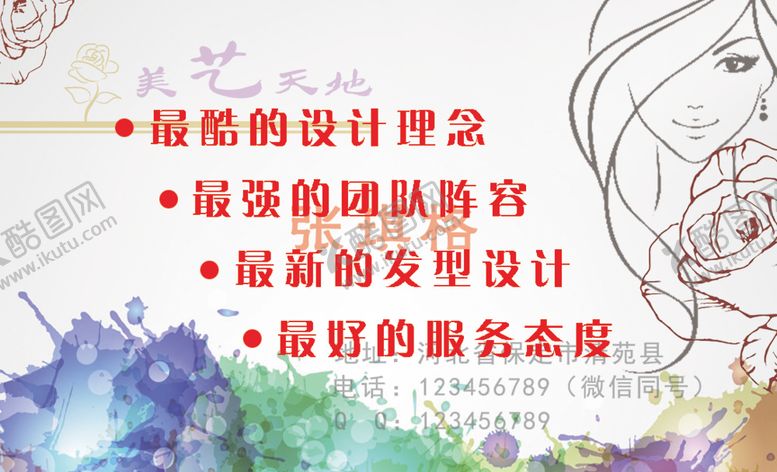 编号：93148907050313334147【酷图网】源文件下载-美发名片