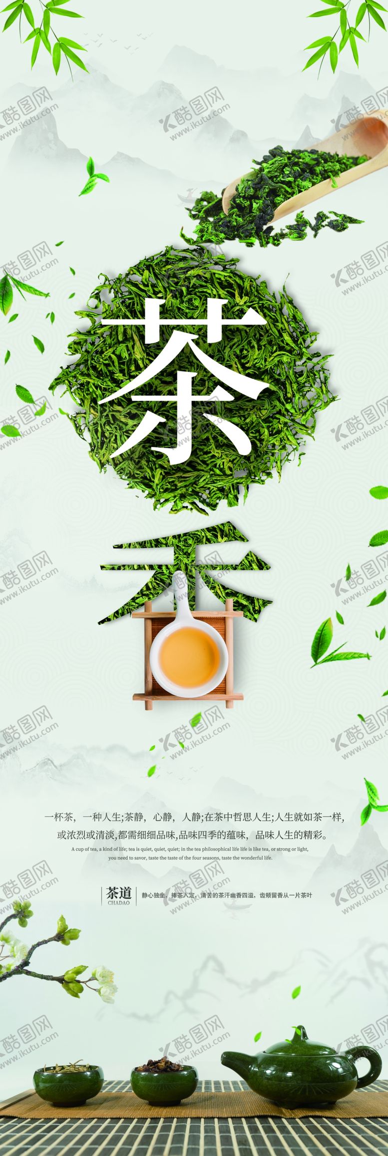 编号：98822106241939449295【酷图网】源文件下载-茶叶展板展架
