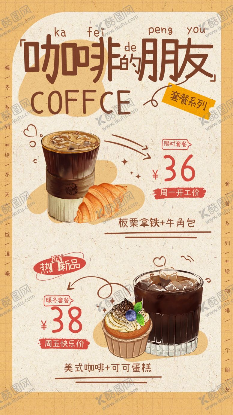编号：70488306091031135957【酷图网】源文件下载-咖啡海报