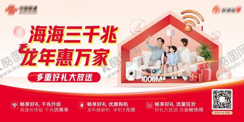 编号：39961208061714483026【酷图网】源文件下载-千兆宽带KV