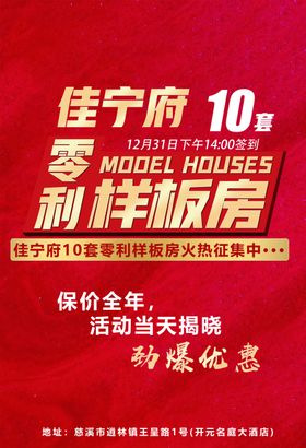 10套样板房征集活动