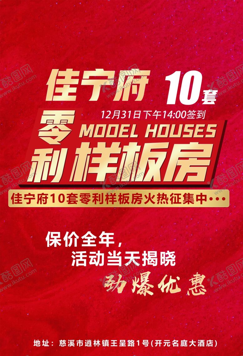 编号：96347005240323463545【酷图网】源文件下载-10套样板房征集活动