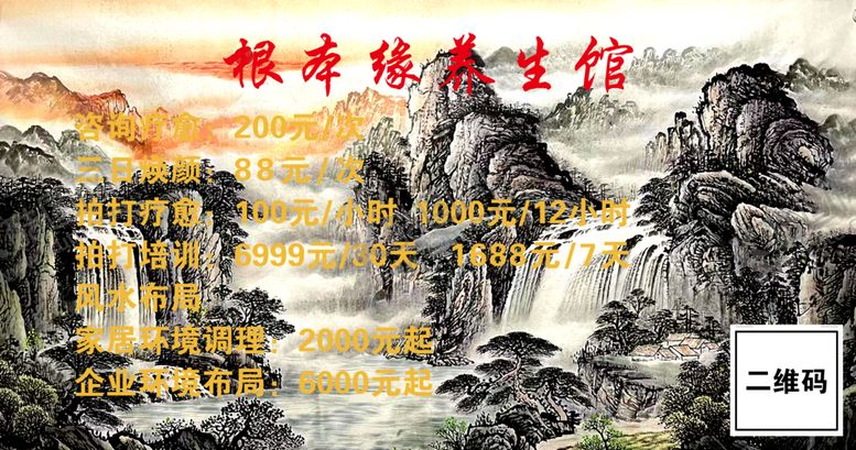 编号：99080101310809265873【酷图网】源文件下载-根本缘养生馆价位表