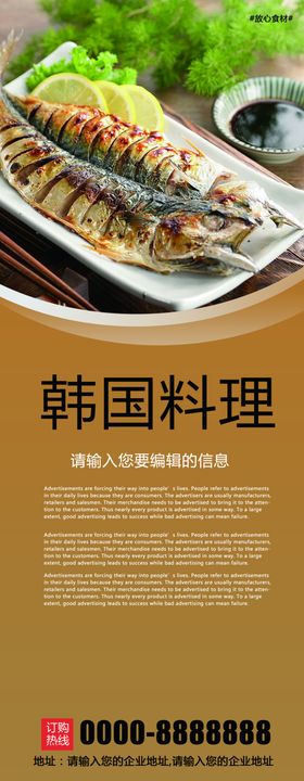 韩国料理X展架设计