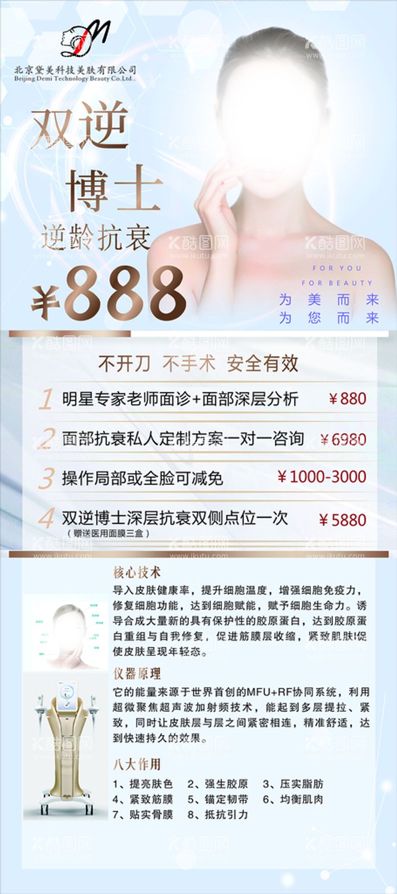 编号：10943210020919167814【酷图网】源文件下载-美容海报