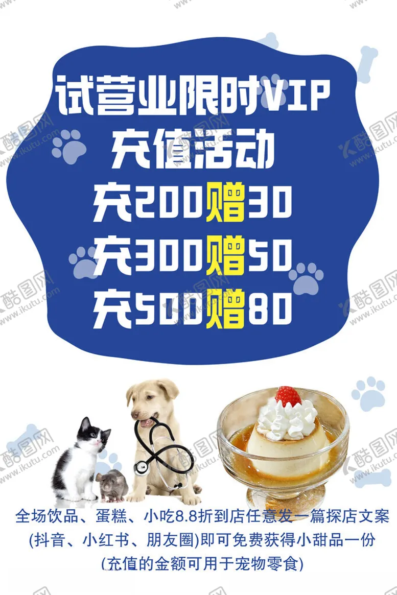 编号：97274002161102311950【酷图网】源文件下载-充值活动