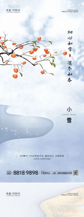 小雪节气系列海报