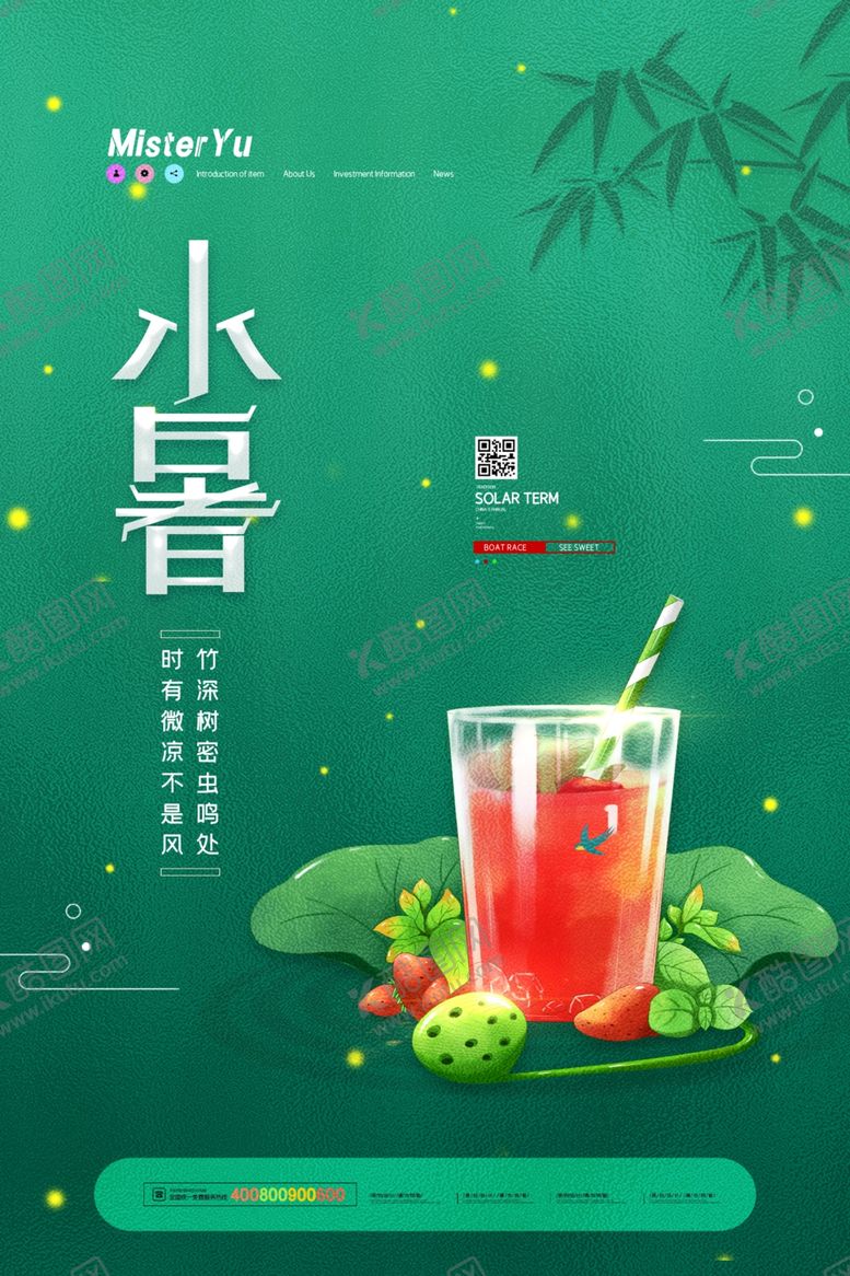 编号：34891505062134208875【酷图网】源文件下载-小暑