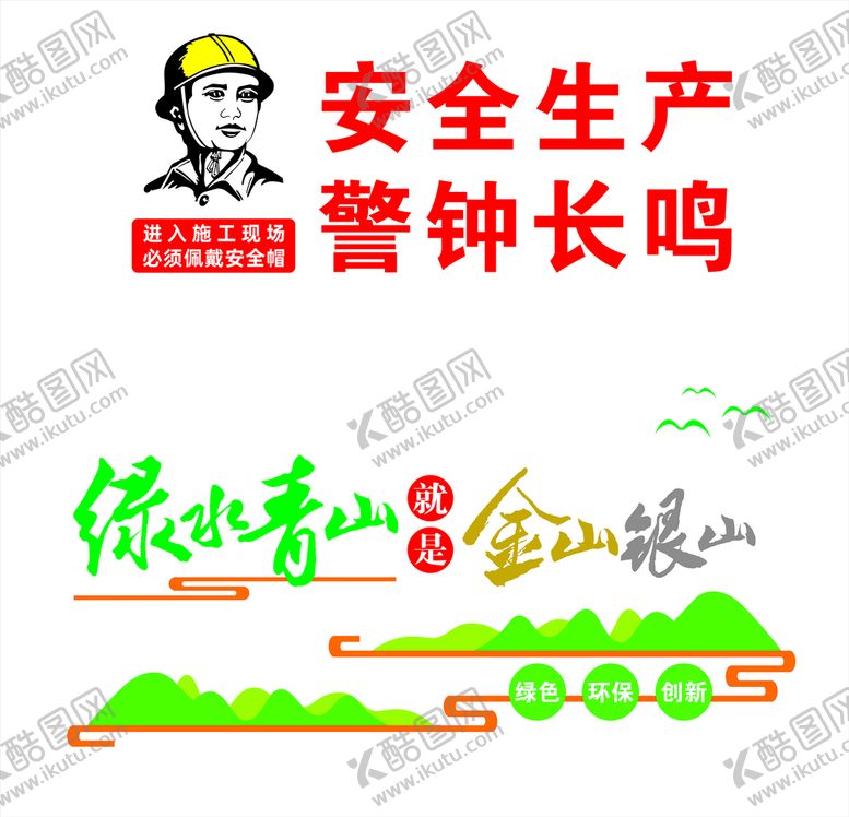 编号：57496209121701210681【酷图网】源文件下载-安全生产