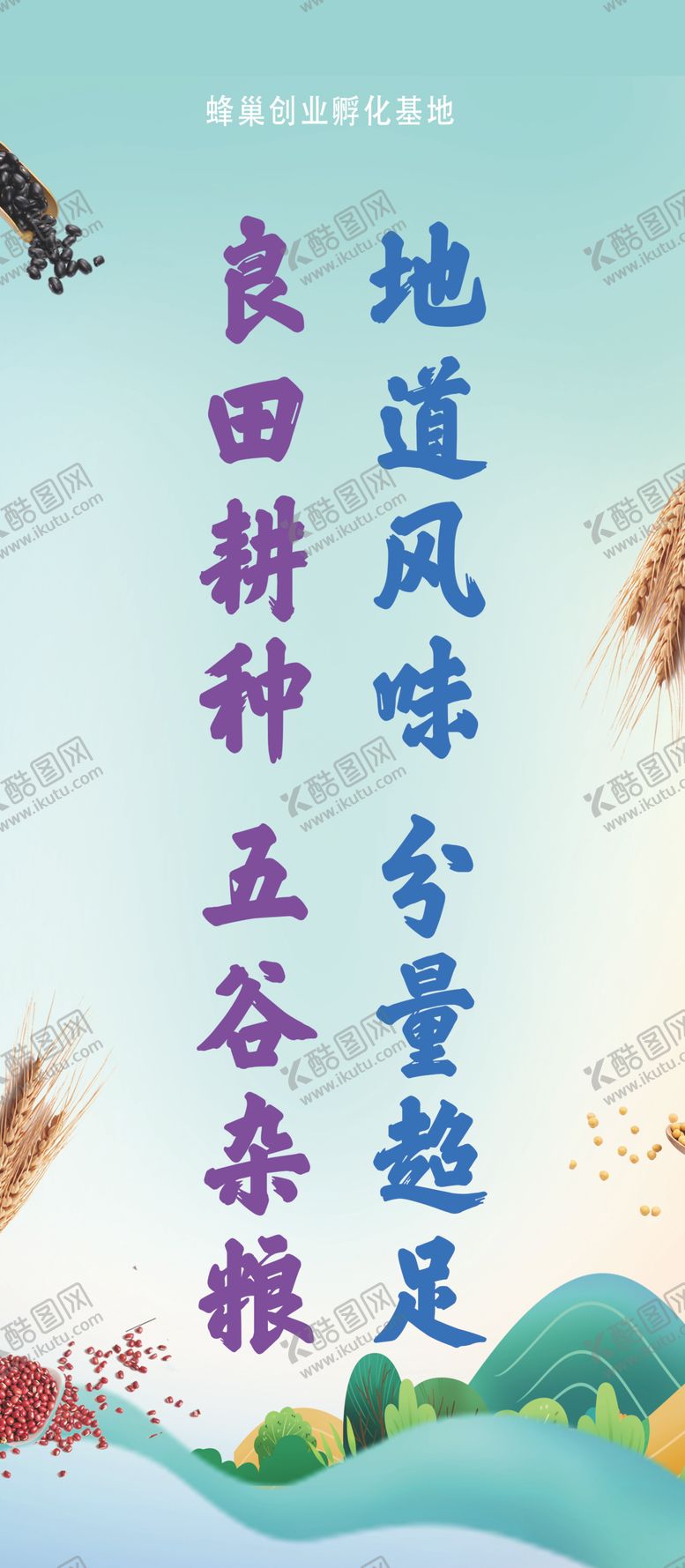编号：45154602240648031578【酷图网】源文件下载-五谷杂粮
