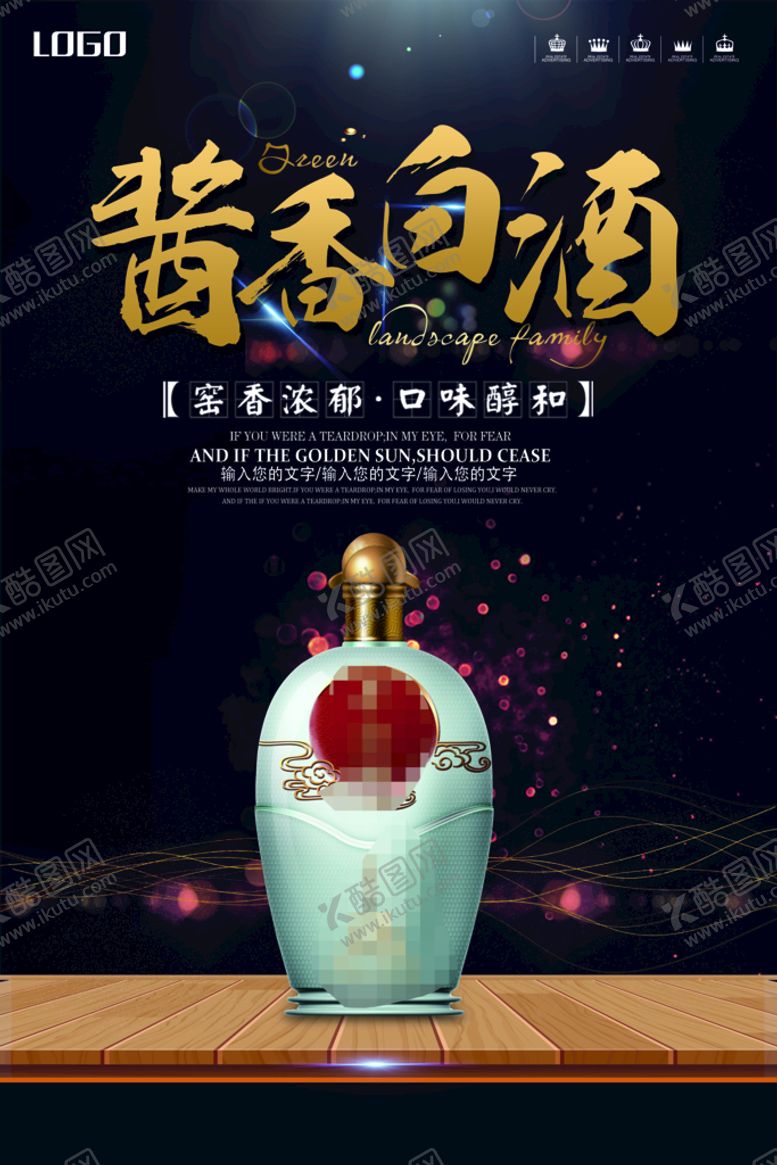编号：07462509190513386934【酷图网】源文件下载-白酒
