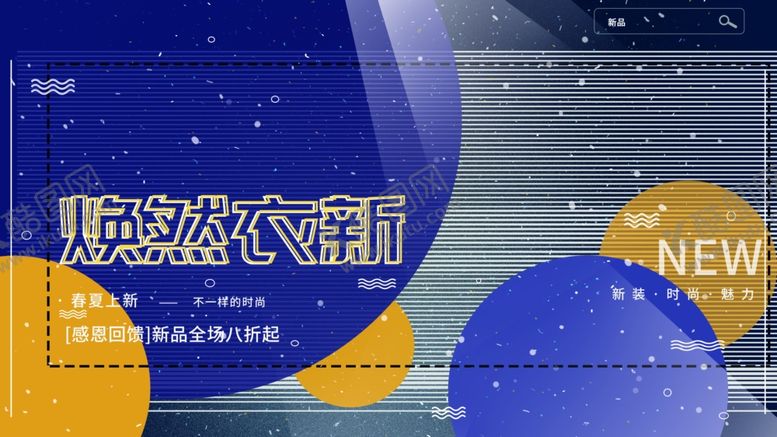 编号：39590101300232266367【酷图网】源文件下载-春夏新装