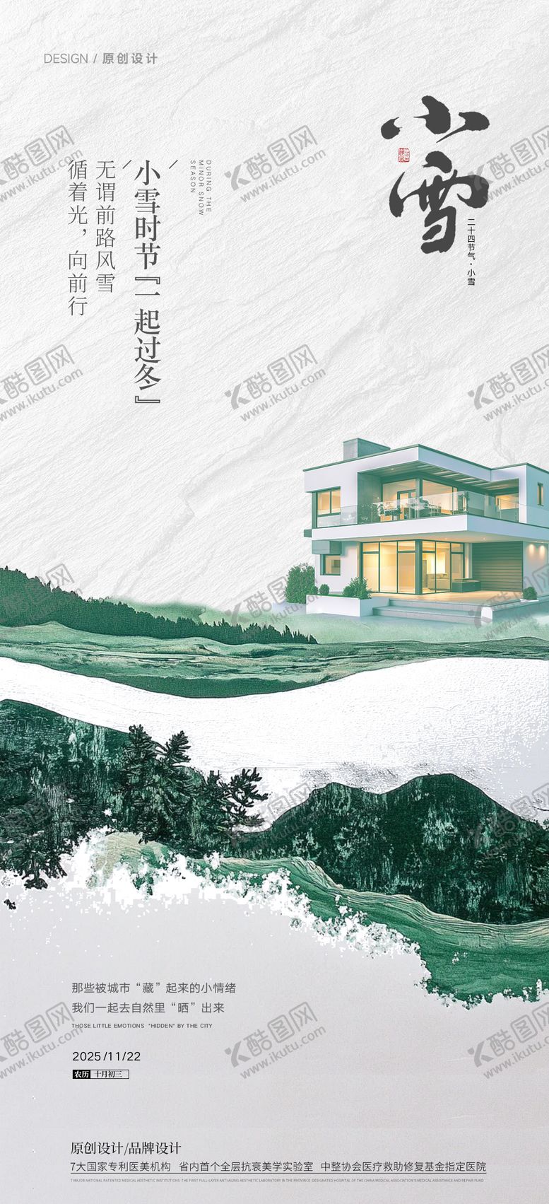 编号：63538311090209098808【酷图网】源文件下载-小雪海报