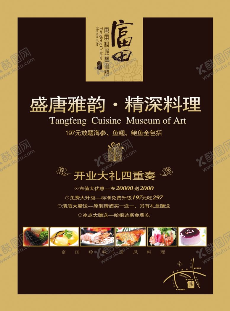 编号：77886206280025591067【酷图网】源文件下载-美食海报