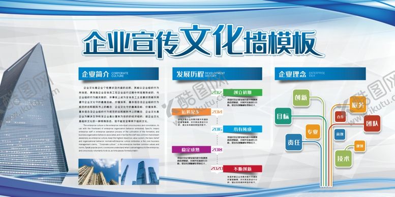 编号：91761610240020113247【酷图网】源文件下载-企业文化展板