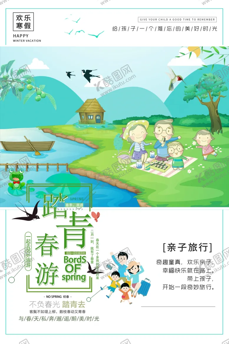 编号：43617703252228107146【酷图网】源文件下载-春游正当时春游季宣传海报