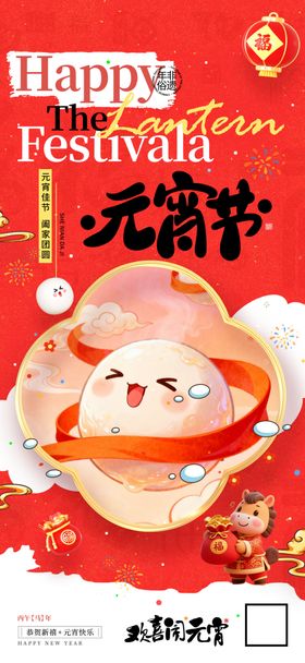 喜庆元宵佳节装饰画面