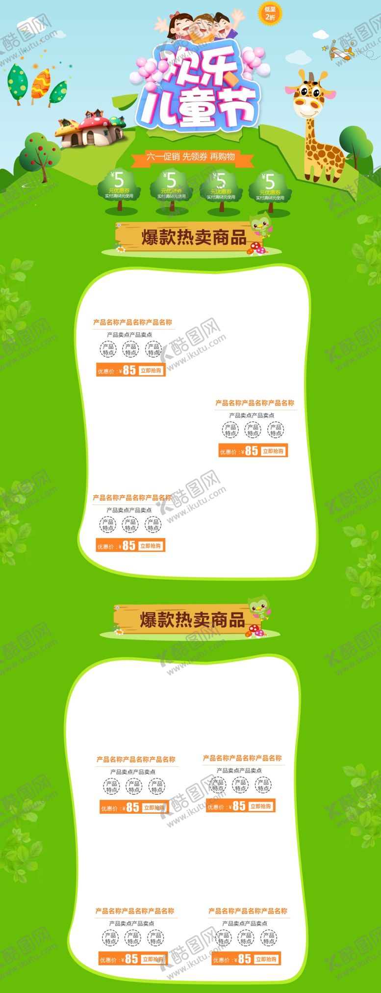 编号：46231310191034328748【酷图网】源文件下载-儿童节素材