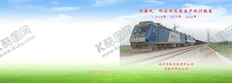 编号：97360304221640321213【酷图网】源文件下载-报表封面