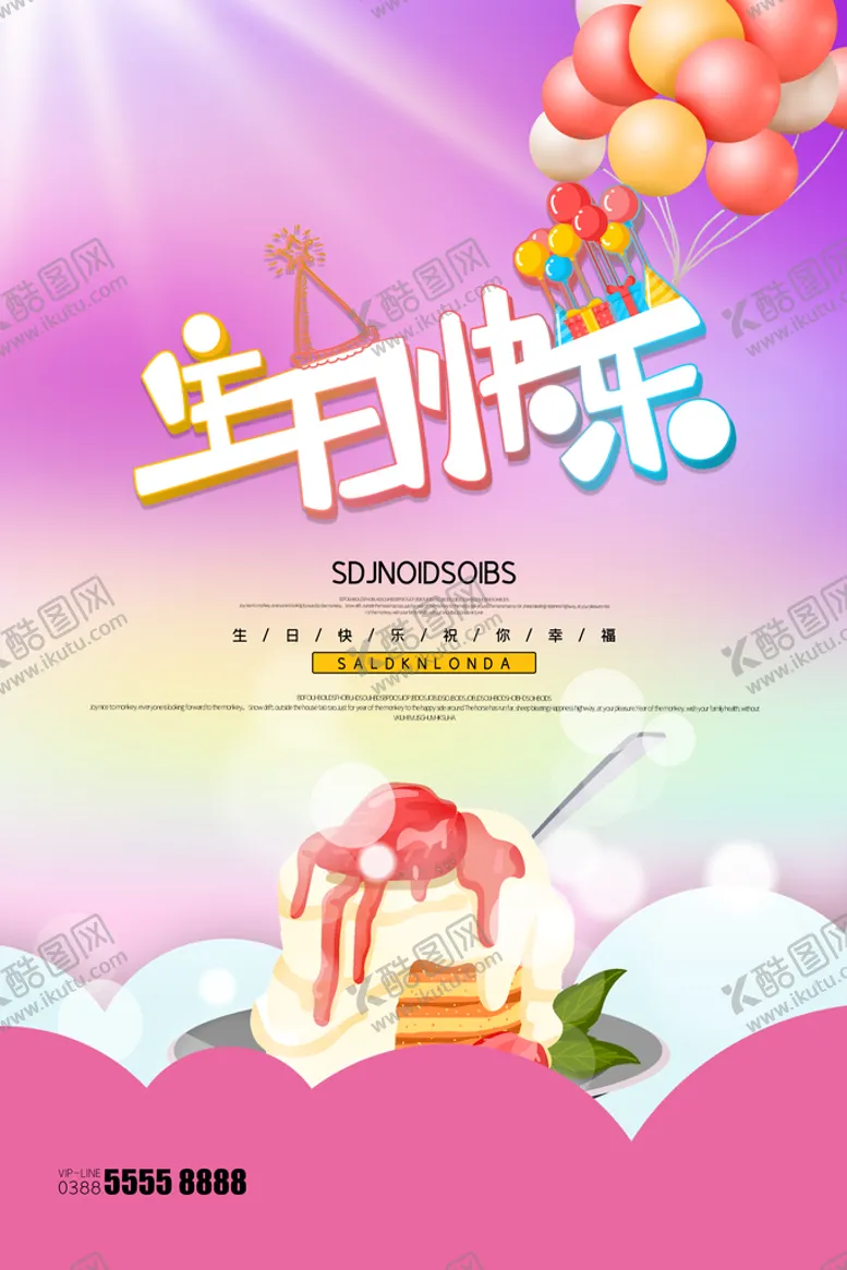 编号：01896410021434170235【酷图网】源文件下载-生日模板