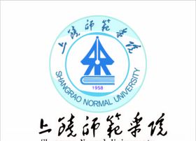 上饶师范学院