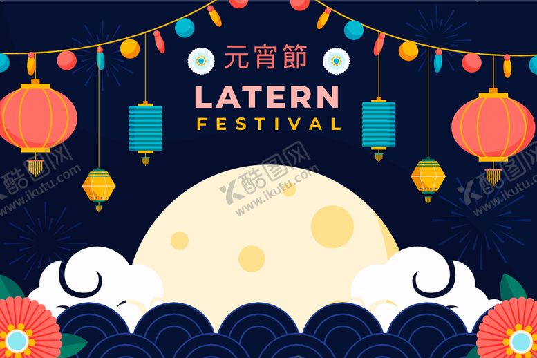 编号：78452412081709058215【酷图网】源文件下载-元宵节背景