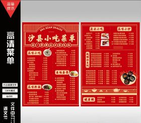 沙县小吃菜单