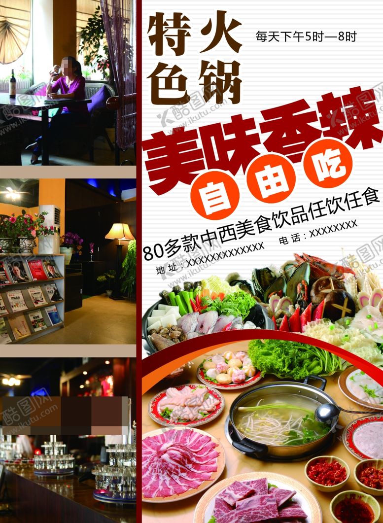 编号：70486207131514102590【酷图网】源文件下载-火锅