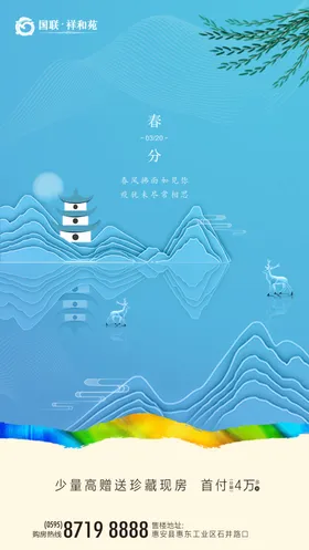 二十四节气春分