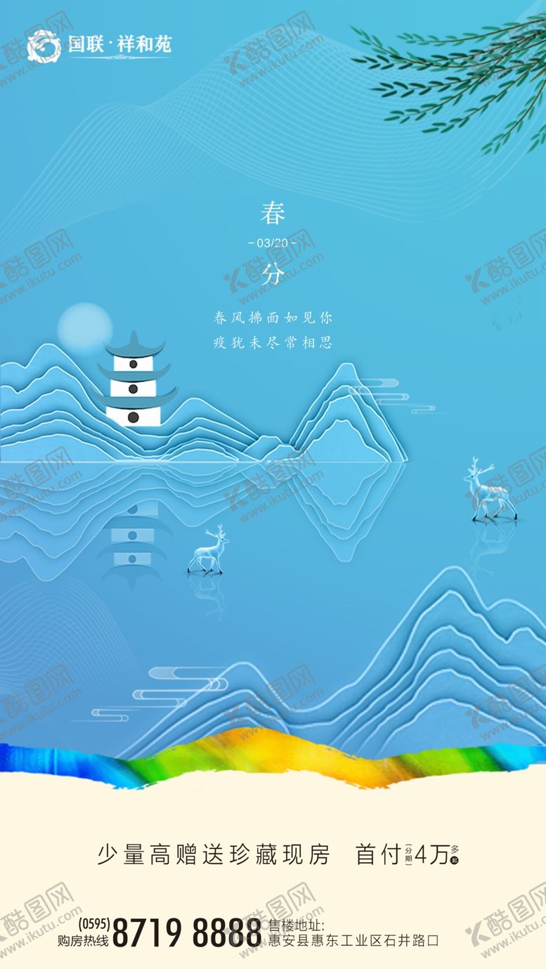 编号：49921410311634239702【酷图网】源文件下载-二十四节气春分