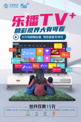 通讯乐博TV 海报