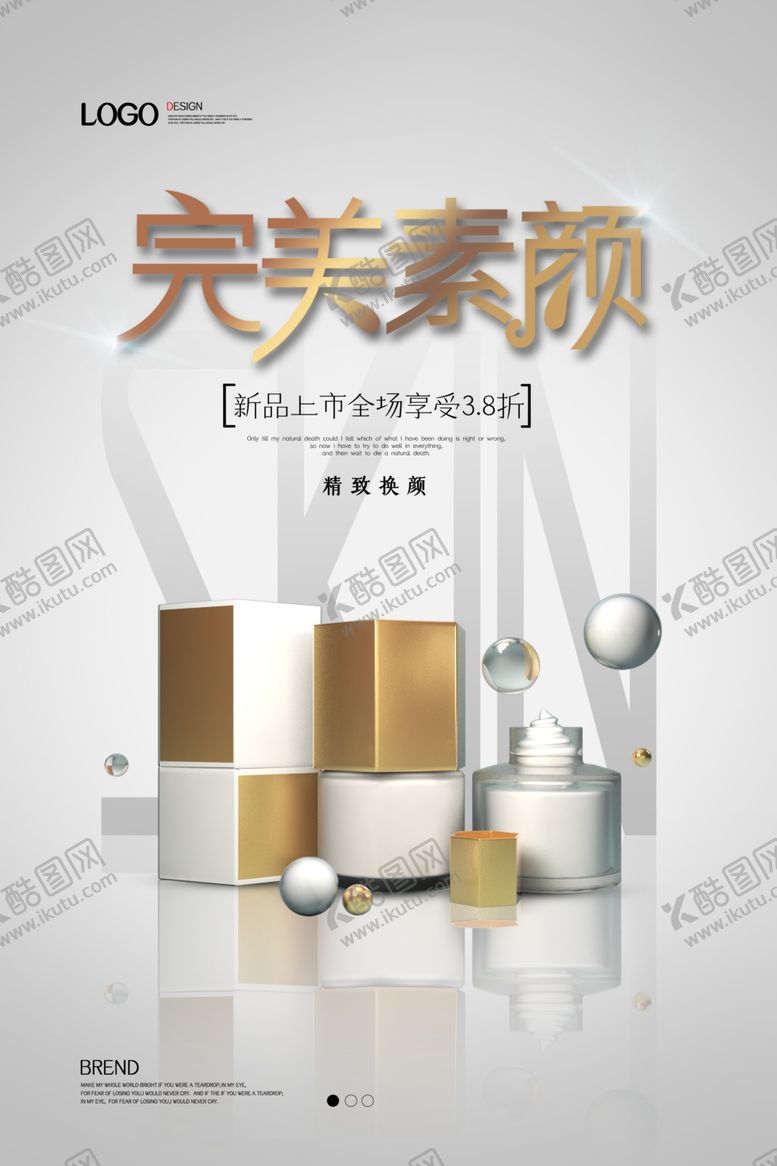 编号：86936810280424173451【酷图网】源文件下载-护肤品