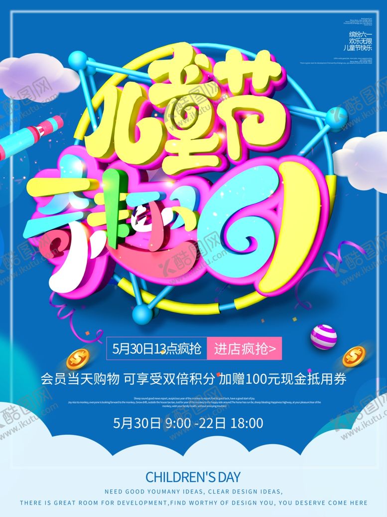 编号：84103607052259472650【酷图网】源文件下载-儿童节素材