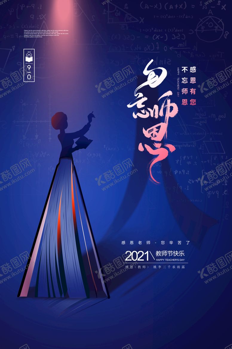 编号：18305209150224458076【酷图网】源文件下载-情人节海报