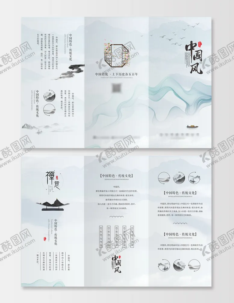编号：37056211210157377531【酷图网】源文件下载-中国风三折页